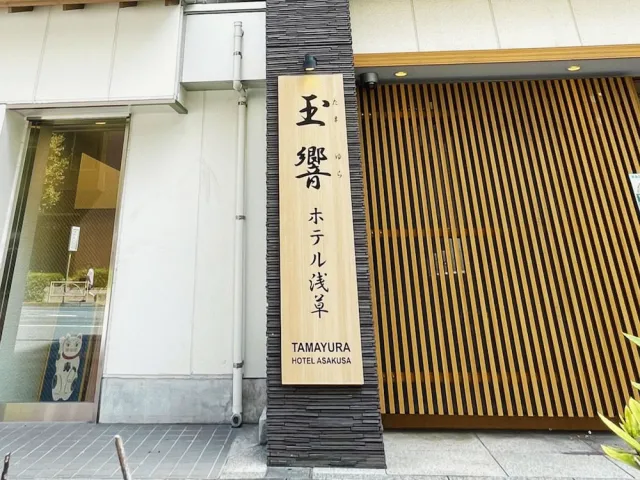 Billede av hotellet Tamayura Hotel Asakusa - nummer 1 af 10